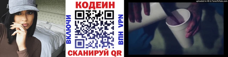 Кодеиновый сироп Lean напиток Lean (лин)  даркнет сайт  Отрадное 